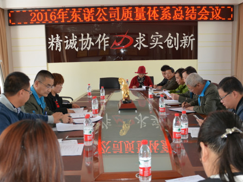 質(zhì)量月總結會議.jpg