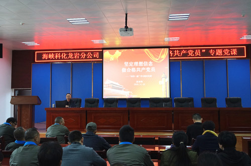 葉莉：海峽科化龍巖分公司召開“堅定理想信念，做合格共產黨員”專題黨課[3].jpg