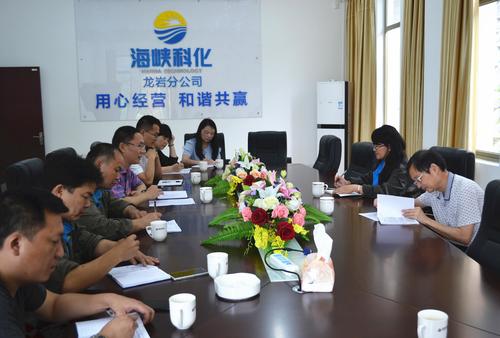 張力燕：海峽科化公司黨建工作調研組到龍巖分公司調研指導1.jpg