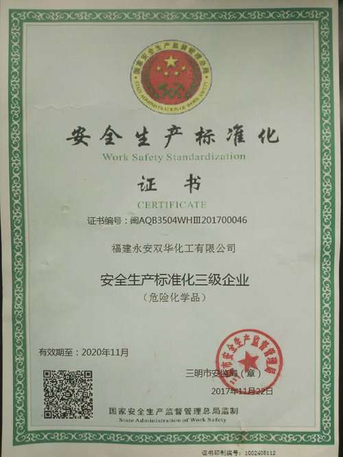 陳婷婷、彭華“圖為公司安全標(biāo)準(zhǔn)化三級(jí)達(dá)標(biāo)企業(yè)證書(shū).jpg