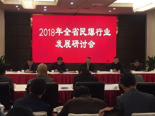 （機(jī)關(guān)二支部）蔡秀琴：增進(jìn)互信  共克時(shí)艱，2018年全省民爆行業(yè)發(fā)展研討會(huì)順利召開(kāi)03.jpg