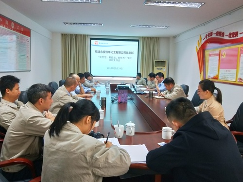 蔡美花：圖為“新思想、新?lián)?、新作為”專題組織生活會現(xiàn)場.jpg