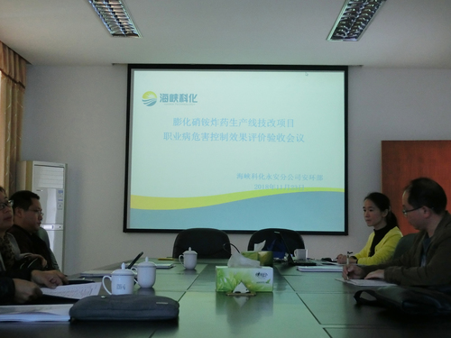 永安分公司膨化炸藥生產(chǎn)線通過職業(yè)病危害控制效果評(píng)價(jià)驗(yàn)收.jpg