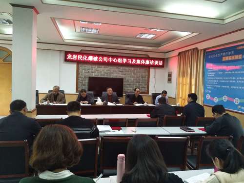 集體廉潔談話(huà).jpg