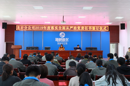 張力燕：龍巖分公司召開2019年度落實全面從嚴治黨責任書簽訂會.jpg