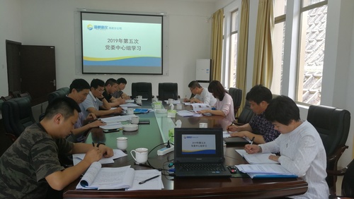 龍巖分公司2019年第5次中心組學(xué)習(xí).jpg