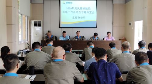 劉敏：永春分公司召開黨風(fēng)廉政專題會(huì)。.jpg