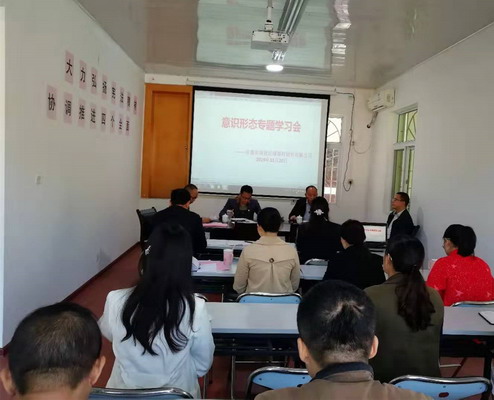 (采用）20191120意識形態(tài)專題學習_調整大小.jpg