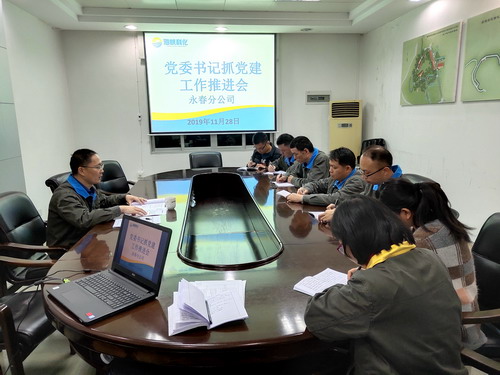 劉敏 永春分公司召開黨支部書記抓黨建工作推進會_調(diào)整大小.jpg
