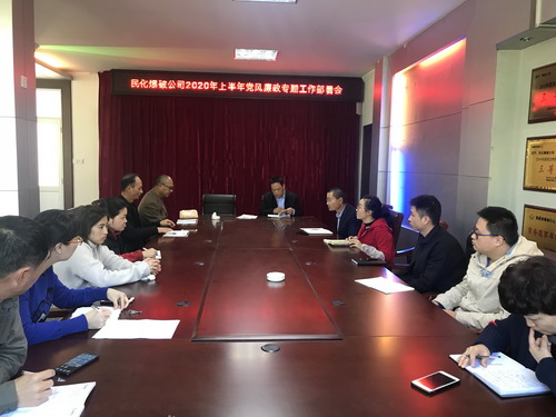 民化黨風廉政會議_調整大小.jpg