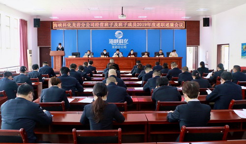 吳瑤：龍巖分公司召開2019年度經(jīng)營班子及班子成員述職述廉會議_調(diào)整大小.jpg