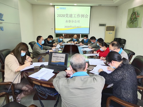 劉敏 ?？朴来?永春分公司召開2020年二季度黨建工作例會_調(diào)整大小.jpg