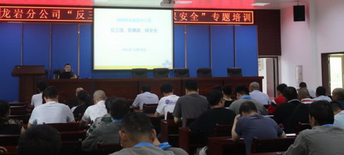 戚永勝：龍巖分公司召開“反三違、防事故、保安全”專題培訓會_調(diào)整大小.jpg