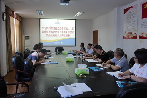 永安分公司賴(lài)寶祿：永安分公司黨委組織召開(kāi)專(zhuān)題會(huì)學(xué)習(xí)貫徹省國(guó)資委黨委書(shū)記、主任黃莼在所出資企業(yè)上半年工作會(huì)議暨企業(yè)座談會(huì)上講話(huà)精神.jpg
