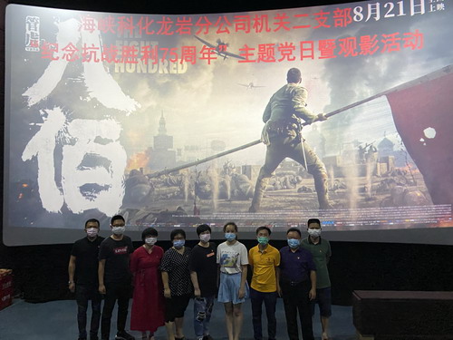 吳瑤：龍巖分公司機關(guān)支部聯(lián)合開展“紀念抗戰(zhàn)勝�?5周年”主題黨日暨觀影活動_調(diào)整大小.jpg