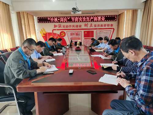 青海海西東諾公司召開專題會(huì)議部署“中秋·國(guó)慶”兩節(jié)期間的安全生產(chǎn)工作.jpg
