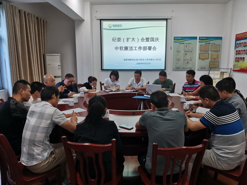 富興建設(shè)-揭麗�?富興建設(shè)公司召開紀(jì)委會(huì)暨“中秋、國(guó)慶”兩節(jié)廉潔工作部署會(huì)_調(diào)整大小.jpg