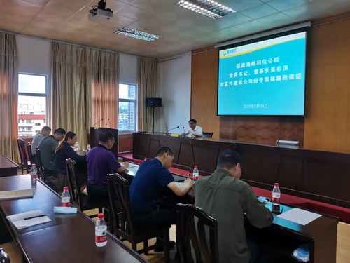 來慶�?海峽科化公司黨委書記、董事長(zhǎng)吳彩洪到富興建設(shè)公司開展集體廉政談�?_調(diào)整大小.jpg