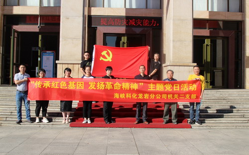 張力燕：龍巖分公司機(jī)關(guān)二黨支部開(kāi)展“傳承紅色基�? 弘揚(yáng)革命精神”的主題黨日活動(dòng)_調(diào)整大小.jpg