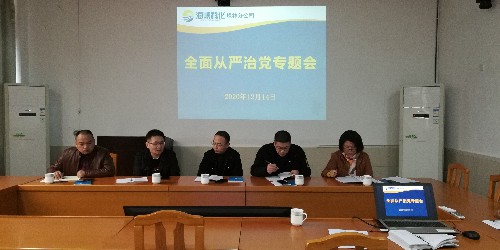 烽林王俊欽：全面從嚴(yán)治黨專題會(huì)現(xiàn)場~1.jpg