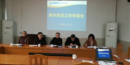 烽林王俊欽：意識(shí)形態(tài)專(zhuān)題會(huì)~1.jpg