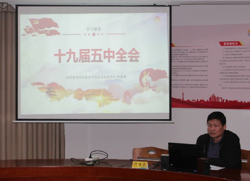 永安分公司賴寶祿：海峽科化黨委委員、紀(jì)委書(shū)記何浦寨到永安分公司宣講黨的十九屆五中全會(huì)精�?(2)~1.jpg