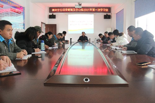 胡廷淦：圖為分公司黨委理論中心組學(xué)習(xí)現(xiàn)場 (1)~1.jpg
