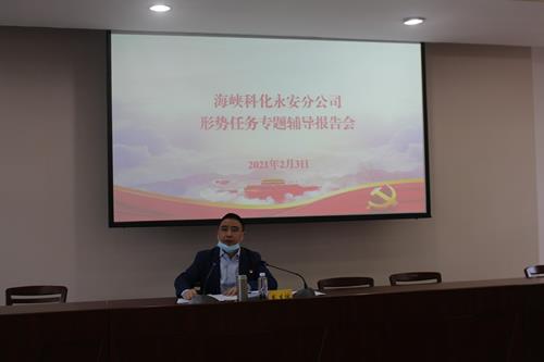 永安分公司黃楊洋：永安分公司舉辦形勢任務專題輔導報告�?改）.jpg