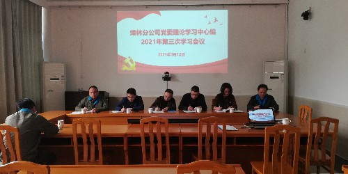 烽林王俊欽：2021年第3次中心組學(xué)習(xí)~1.jpg