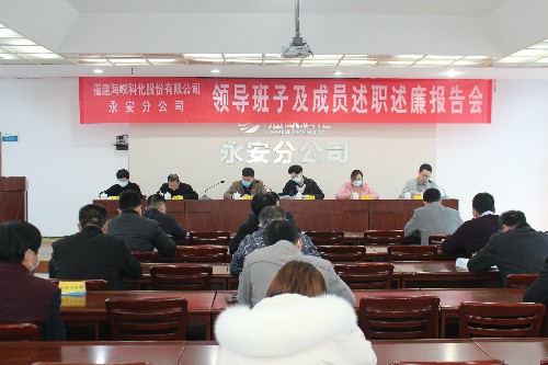 永安分公司朱旭濤：永安分公司召開2020年度領導班子及成員述職述廉報告會 (2)~1.jpg