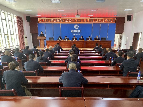 吳瑤：龍巖分公司召開2020年度中層管理人員述職述廉大會~1.jpg