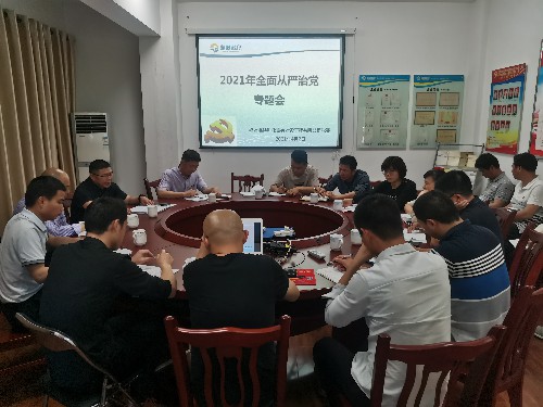 富興建設(shè)-揭麗�?富興建設(shè)公司召開全面從嚴治黨專題�?~1.jpg