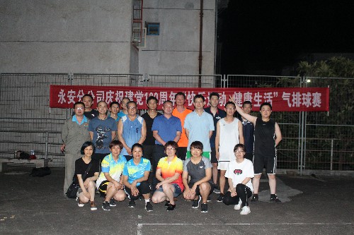 永安分公司賴寶祿：“快樂運(yùn)動，健康生活”——永安分公司舉辦氣排球比賽~1.jpg