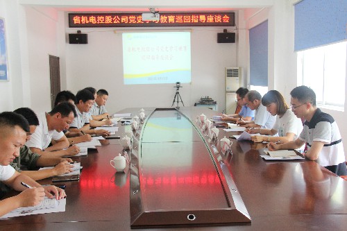 福安分公司胡廷淦：圖�?�?3日省機(jī)電控股公司黨史學(xué)習(xí)教育巡回指導(dǎo)座談會現(xiàn)場~1.jpg