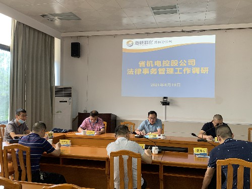 烽林黃建新：省機電控股公司法律事務(wù)管理調(diào)研組到烽林分公司調(diào)研~1.jpg