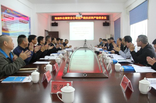 福安分公司胡廷淦：圖�?0�?9日參會(huì)人員鼓掌祝賀福安分公司技改項(xiàng)目通過轉(zhuǎn)產(chǎn)驗(yàn)收~1.jpg