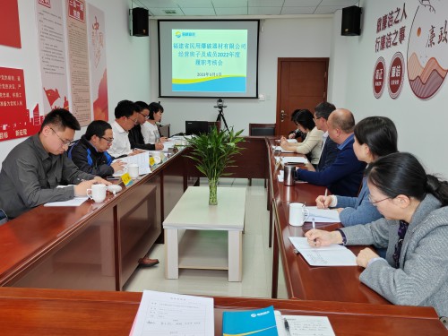 格式工廠省民爆公司黨支部 劉敏 省民爆公司召開2022年度領(lǐng)導(dǎo)班子及成員述職述責(zé)述廉考核大會(huì).jpg