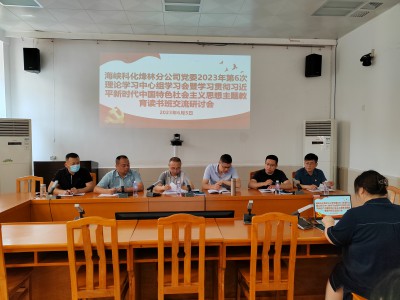 格式工廠烽林連珂瑩：�?次理論學(xué)習(xí)中心組學(xué)習(xí)會暨學(xué)習(xí)貫徹習(xí)近平新時(shí)代中國特色社會主義思想主題教育讀書班交流研討會.jpg