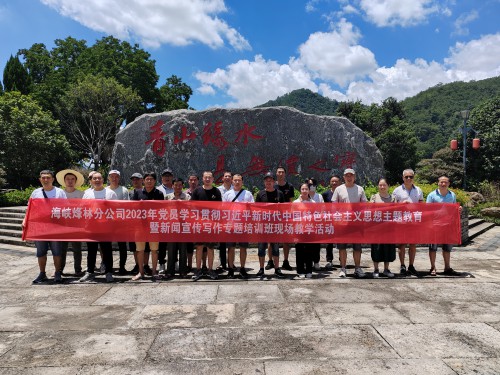 格式工廠烽林嚴少明：海峽科化烽林分公司黨委舉辦黨員學(xué)習(xí)貫徹習(xí)近平新時代中國特色社會主義思想主題教育暨新聞宣傳寫作專題培訓(xùn)班4.jpg